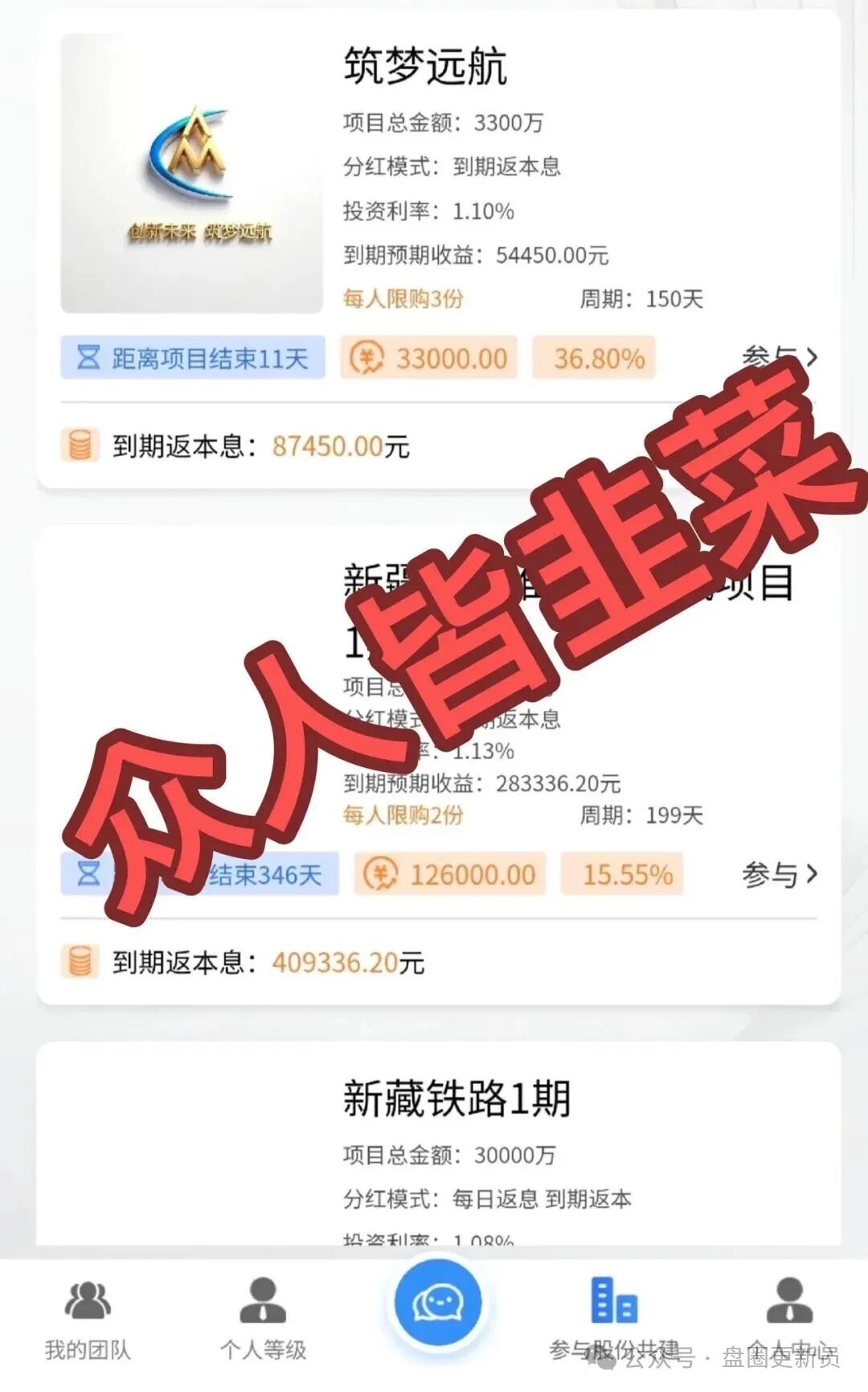 【弘振工程】分红模式诈骗资金盘，马上崩盘跑路，留给你们的时间不多了，抓
