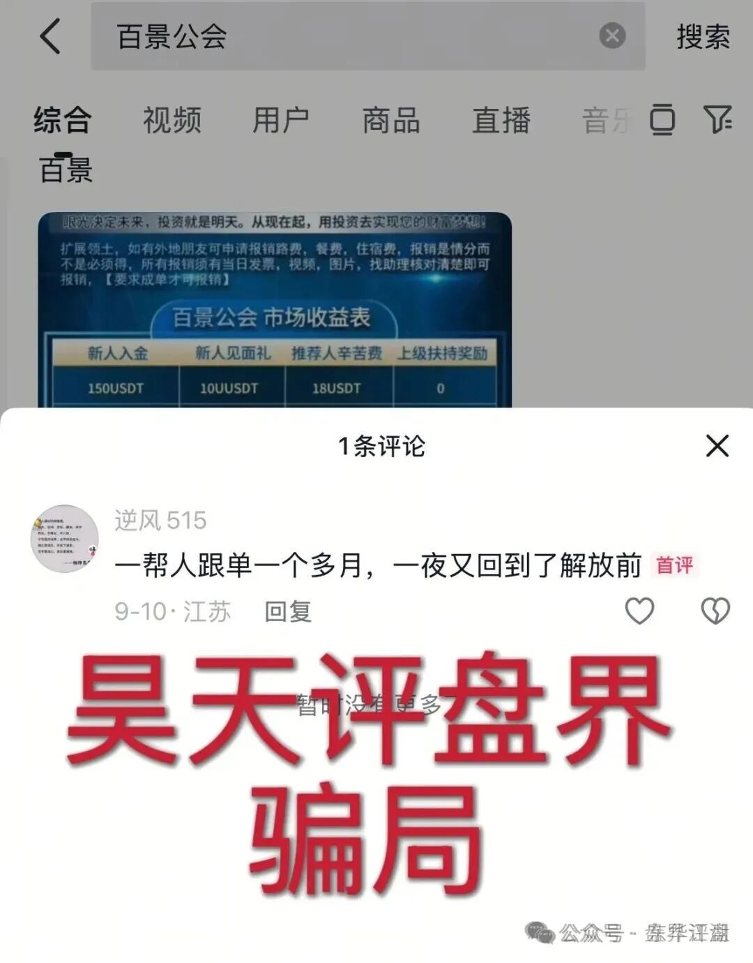 【百景公会N-XBit交易所】合约跟单类资金盘骗局，部分团队已经撤离，操盘手黄