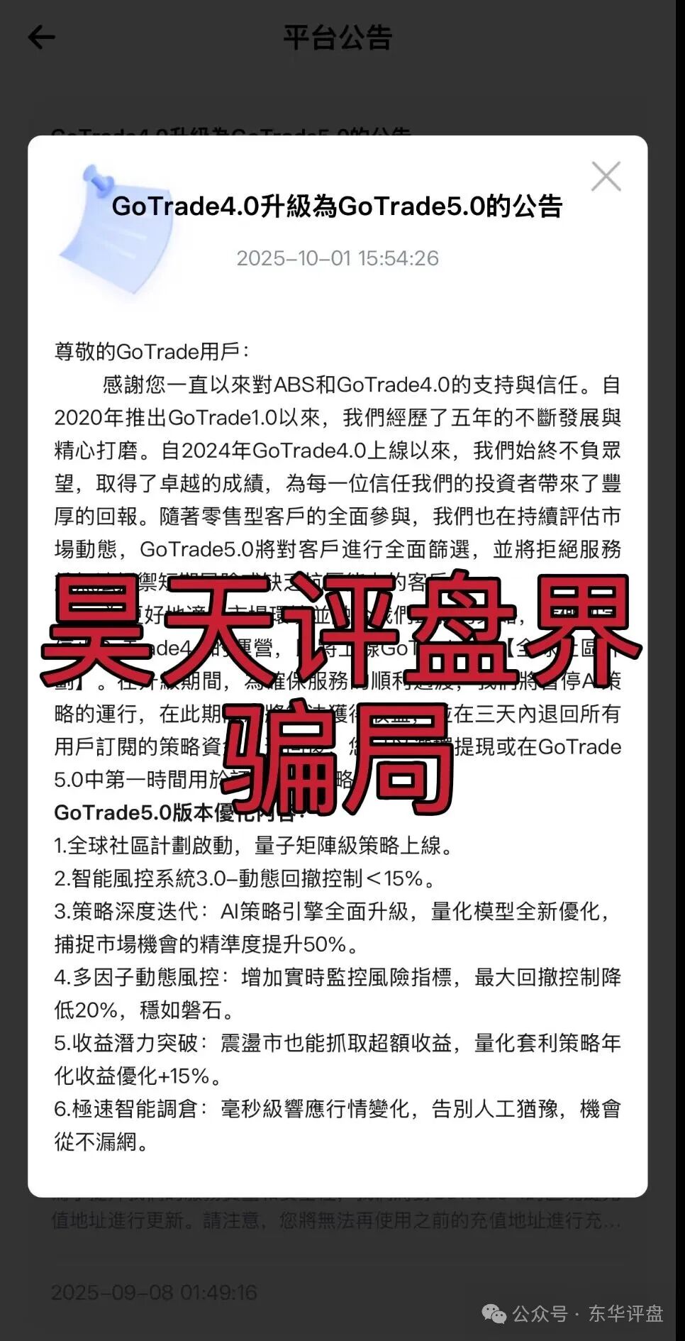 GoTrade5.0股票量化分红类资金盘骗局，号称日收益2%，典型的一轮圈杀猪盘，看见