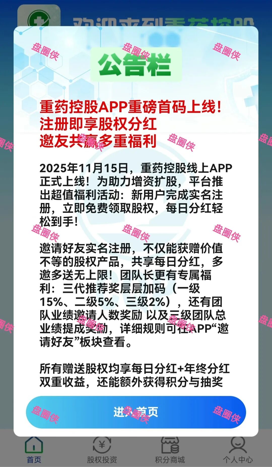 【重药控股】冒充重药控股集团名义所进行的资金盘诈骗活动，目前还在预热中，产品还未正式上线。