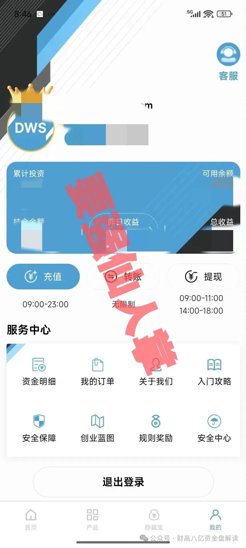 【DWS/德意志】资产管理崩盘倒计时开始，大家一定要听劝！能提一定要提！尽可能的挽回损失！