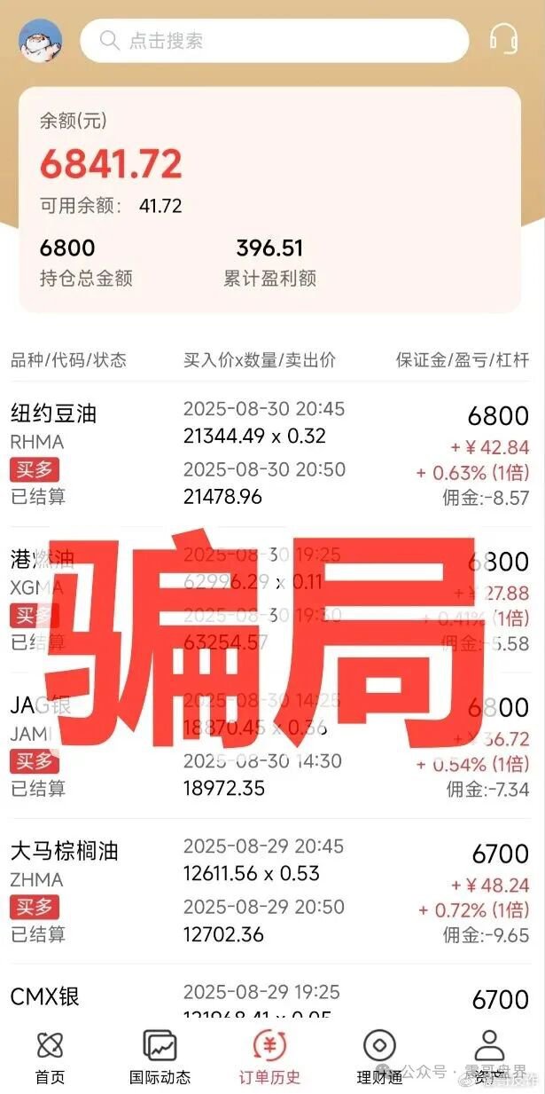 揭秘【万交所】期货跟单平台是柬埔寨诈骗团伙操控的资金盘骗局，套用旧骗局系统，虚假高收益宣传诱入局！