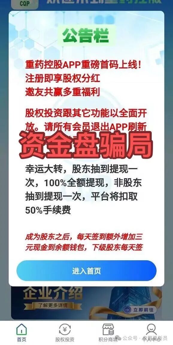 【重药控股】套牌骗局，据反馈该诈骗平台是11月上线的，骗子的目标是那些愿