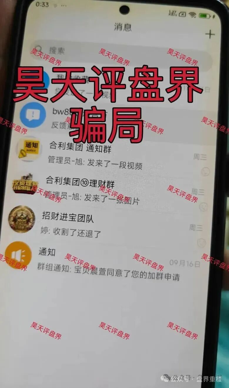 【合利集团】彩票跟单类资金盘骗局，操盘手赵明哲圈钱好几亿，彻底崩盘跑路