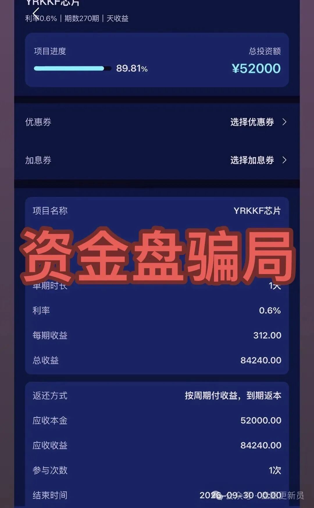 最新资金盘诈骗项目【芯合卓越】诈骗资金盘已经崩盘跑路！