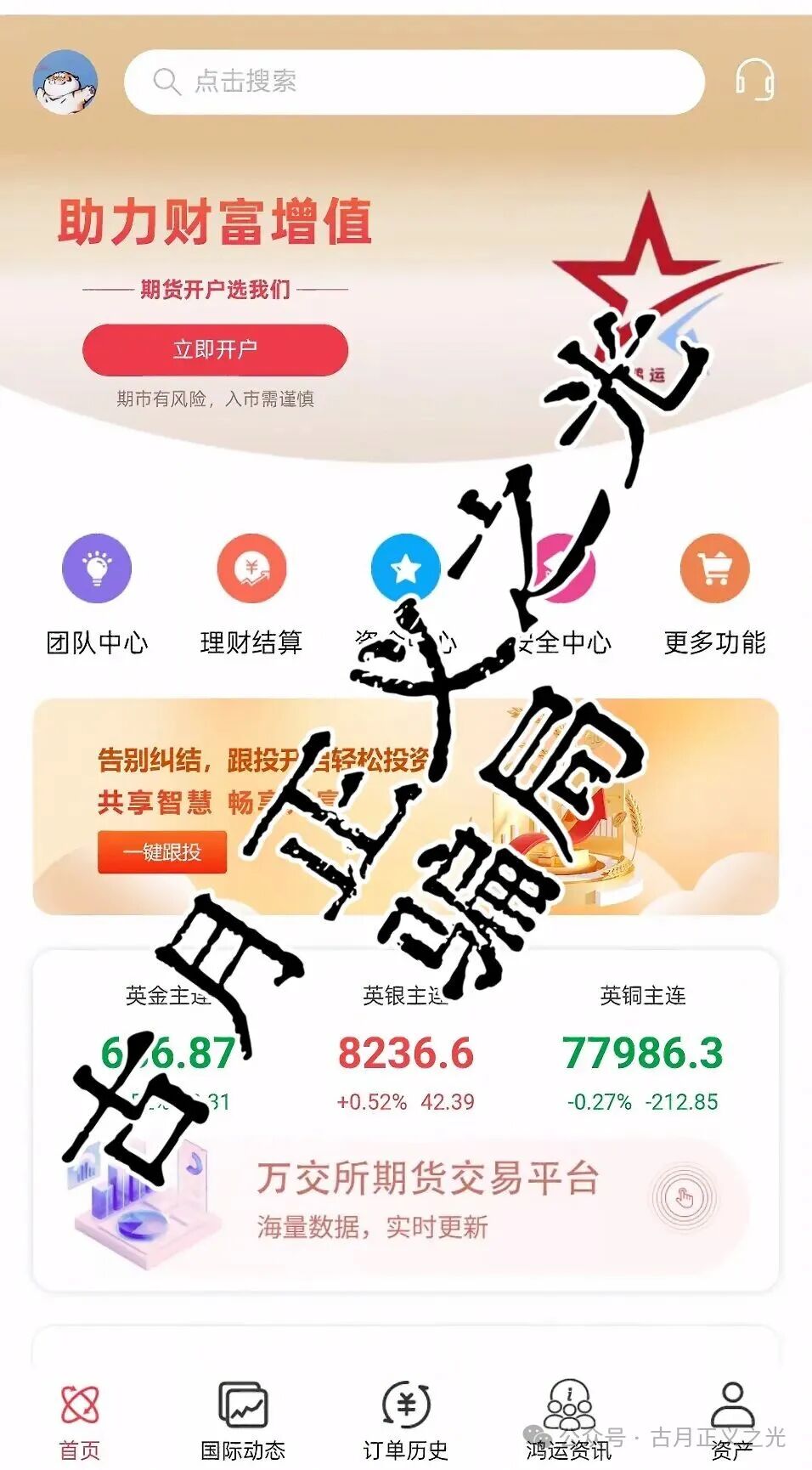 【万交所】期货跟单类资金盘骗局，柬埔寨诈骗团伙开的盘，近期联合盘界耻辱震哥各种举报文章，看来是要收网跑