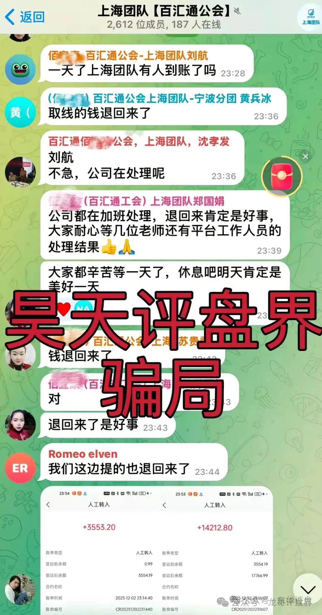 【百汇通公会（南丰NF证劵）】股票资金盘骗局，已经崩盘跑路，开始第二次单
