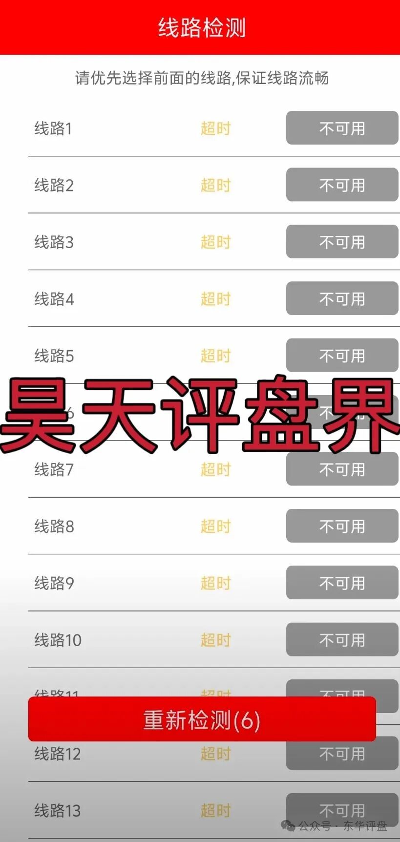 【安我股保】资金盘骗局今日正式关网跑路了，林天新又改名开新盘继续割了，