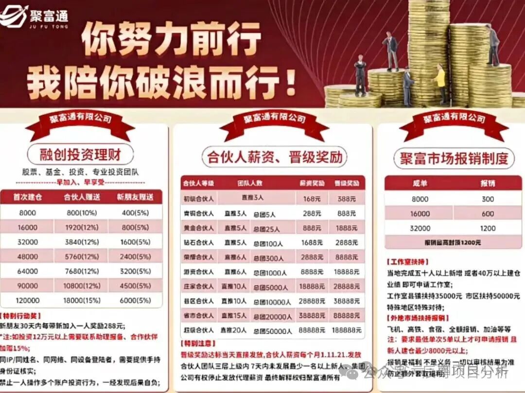 【聚富通】资金盘骗局，导师郑沐风圈钱过亿，高度预警，即将崩盘跑路！