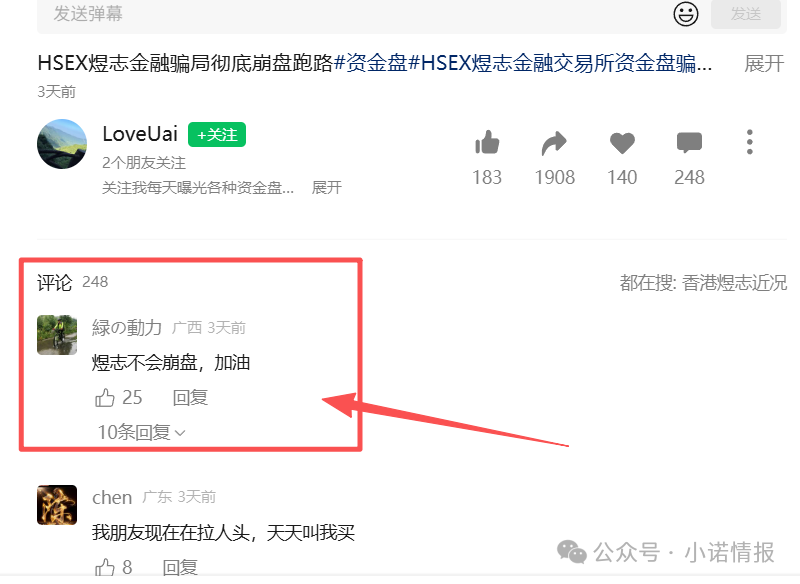 “煜志金融”操盘手安排大量人员在网上护盘，掩护其收割！大家不要相信，抓