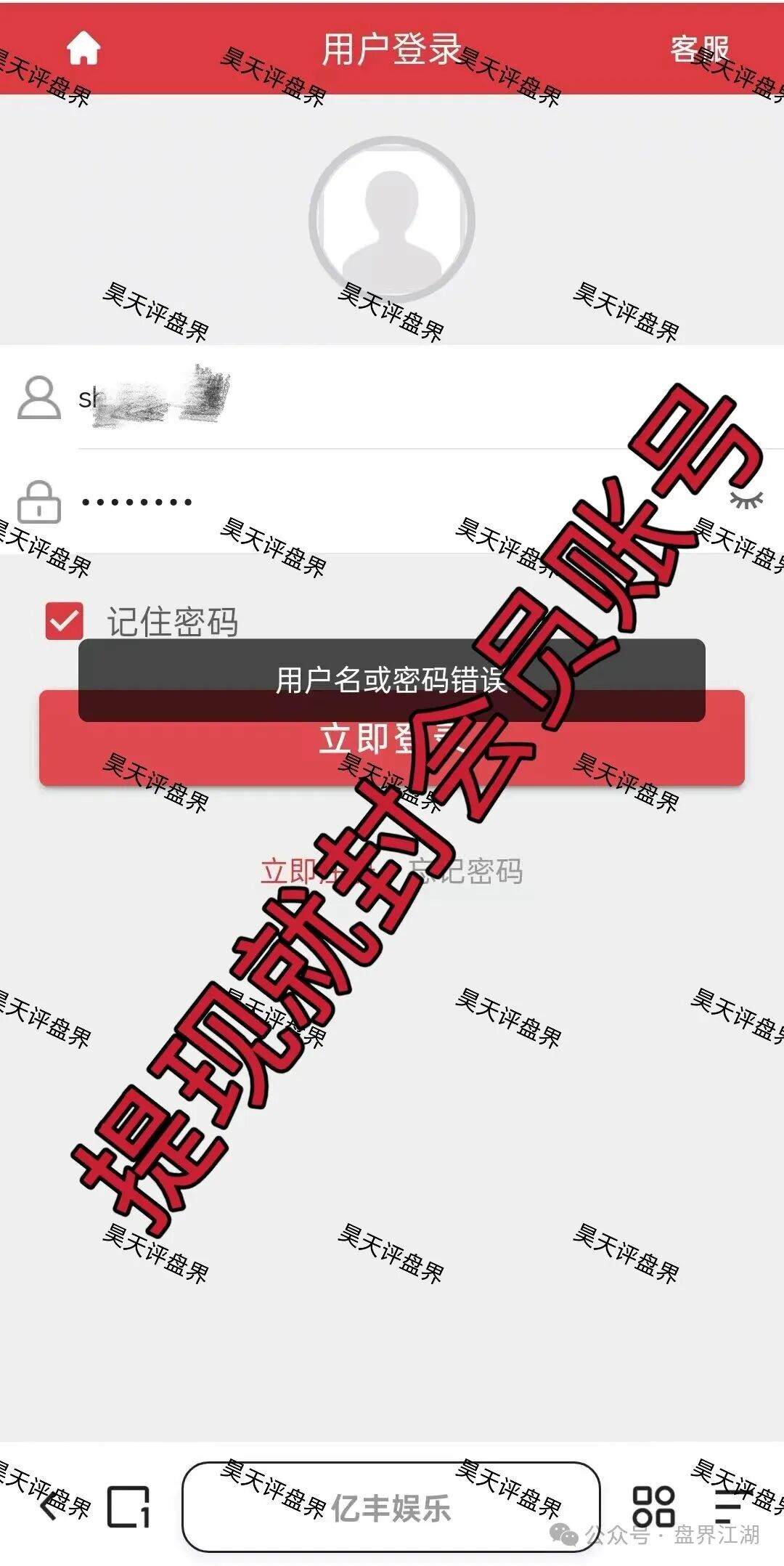 【亿丰娱乐】彩票类资金盘骗局，日收益1.96%，刚开盘1个多月就单割了，导师“林皓”圈钱过千万，高度预警，即将