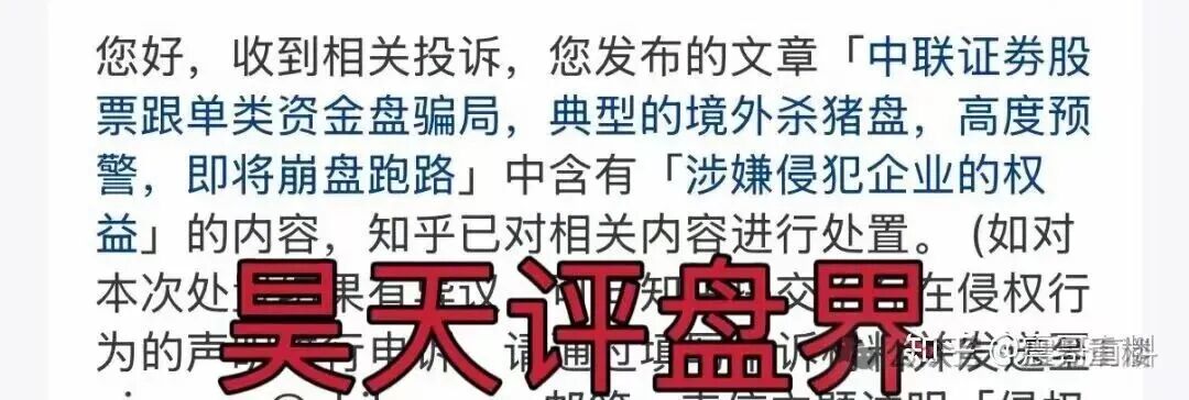 【中联证劵】股票跟单类资金盘骗局，操盘手吴知雨圈钱过亿，泡沫已大，马上崩盘跑路！