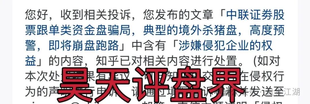 【中联证劵】股票跟单类资金盘骗局，投诉反诈文，圈钱过亿，崩盘在即！