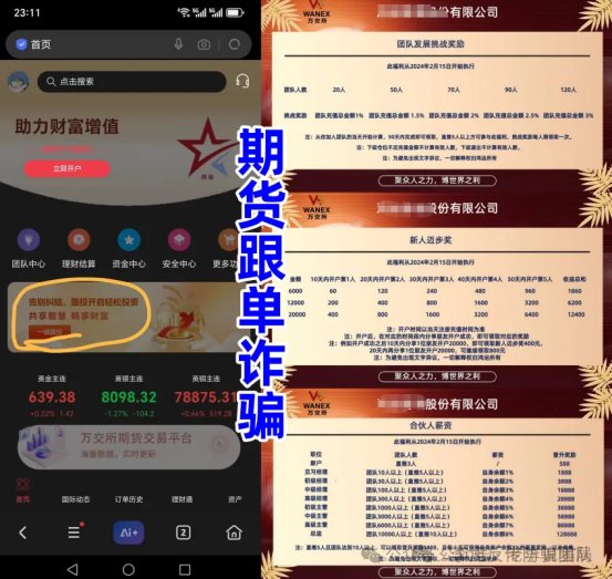 揭秘！！香港鸿运【万交所】项目盘创始人的宣传不真实，偷梁换柱，虚构履历，涉嫌欺诈。