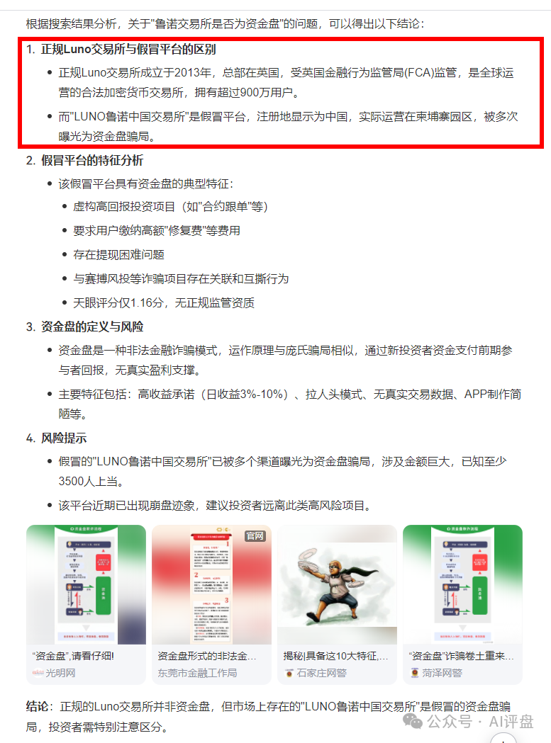 AI评盘【鲁诺交易所】是资金盘吗？