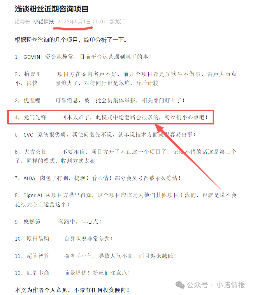 “元气先锋”排单模式玩不下去了，“森林俊木”卖水改卖酒，新模式能走多远
