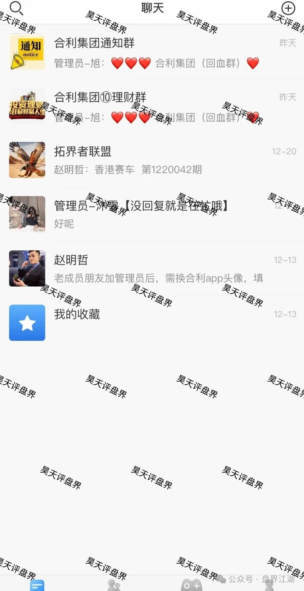 【合利集团】彩票资金盘骗局，操盘手赵明哲又搞了个仓储基础群开始第三次收