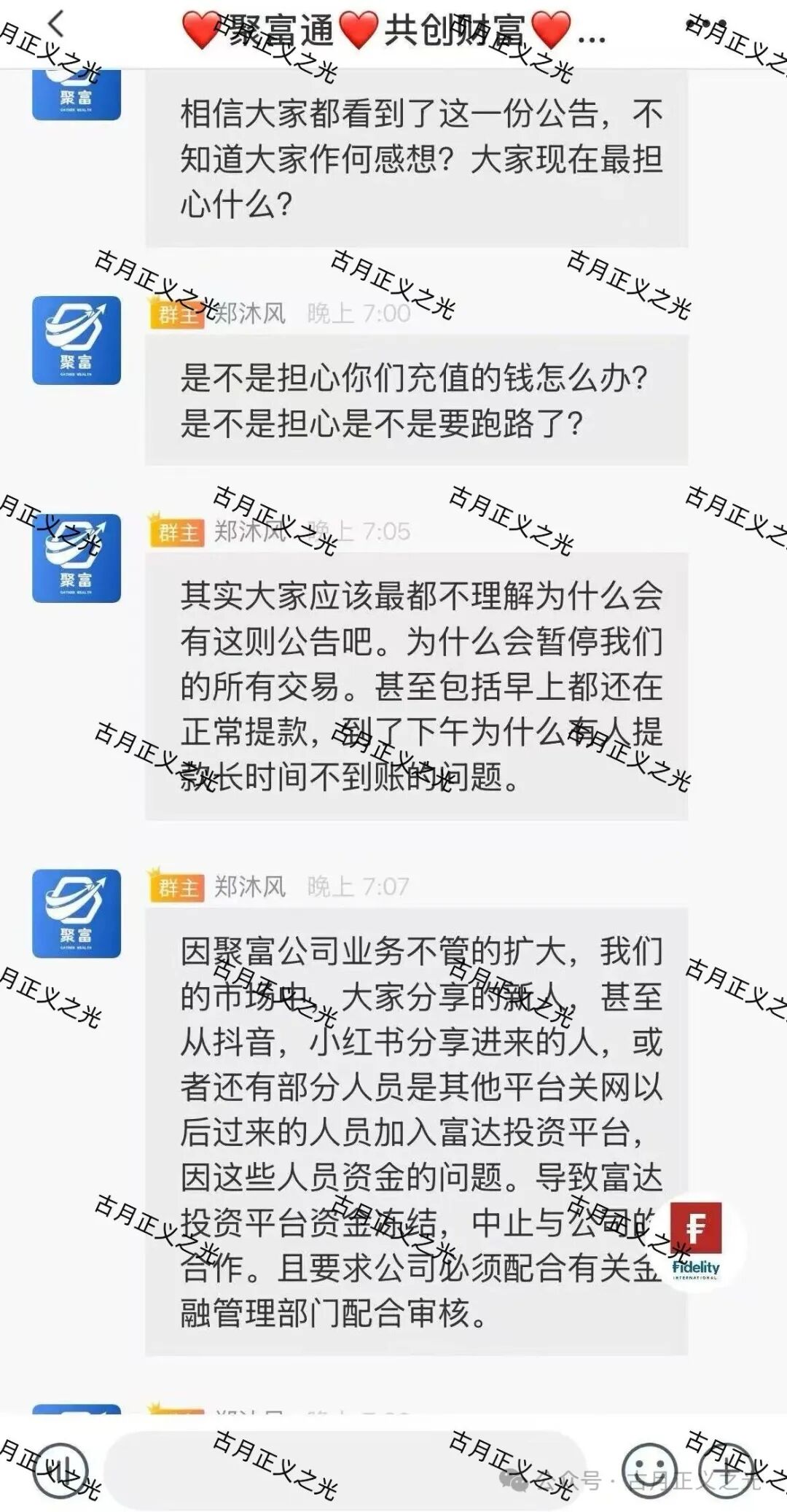 聚富通（富达投资）股票带单类资金盘骗局，已经不能提现彻底崩盘跑路了，速