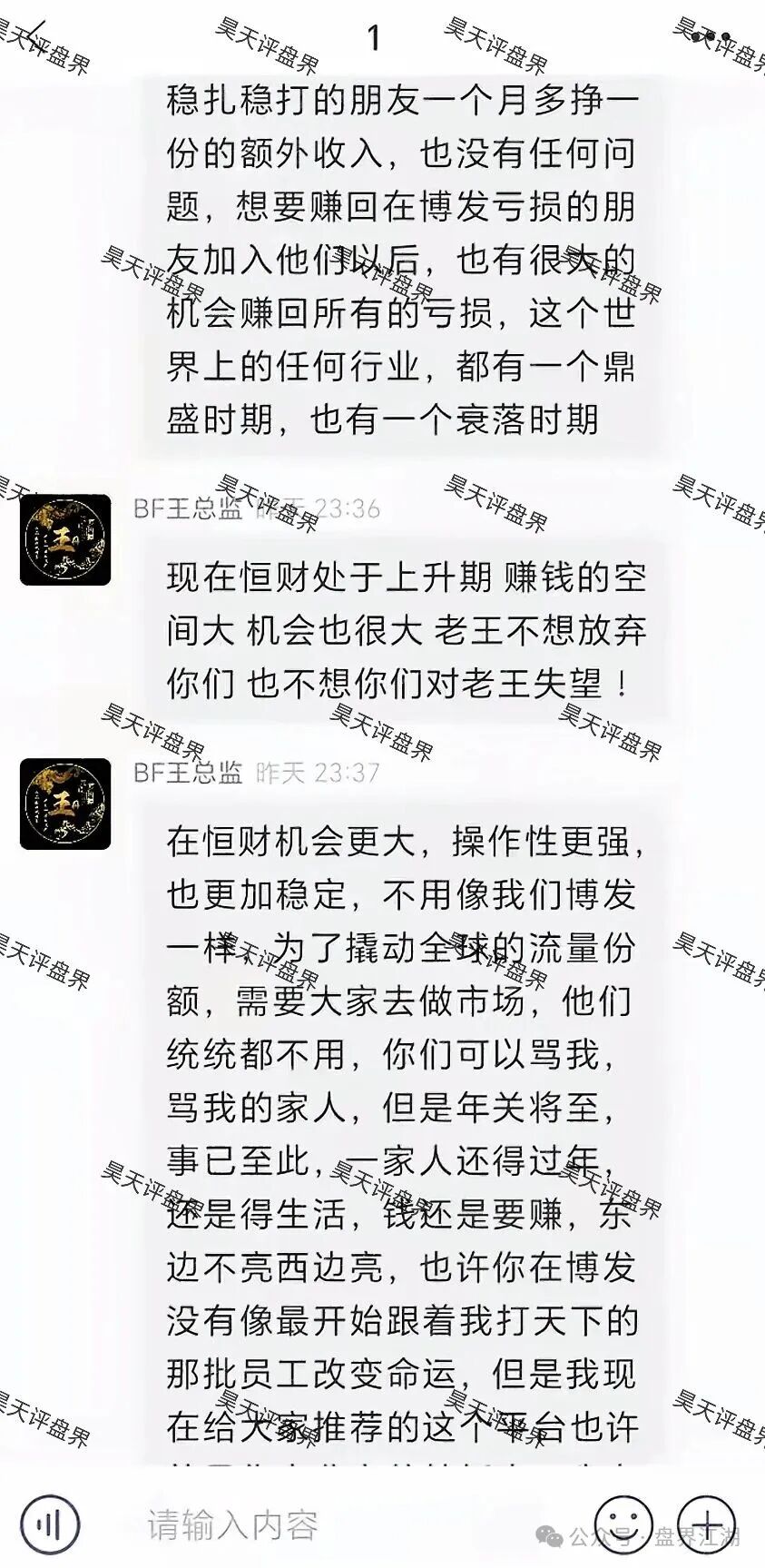 BF博发文化传播集团崩盘后又平移“恒财国际”鑫宇彩票资金盘骗局，进行第三