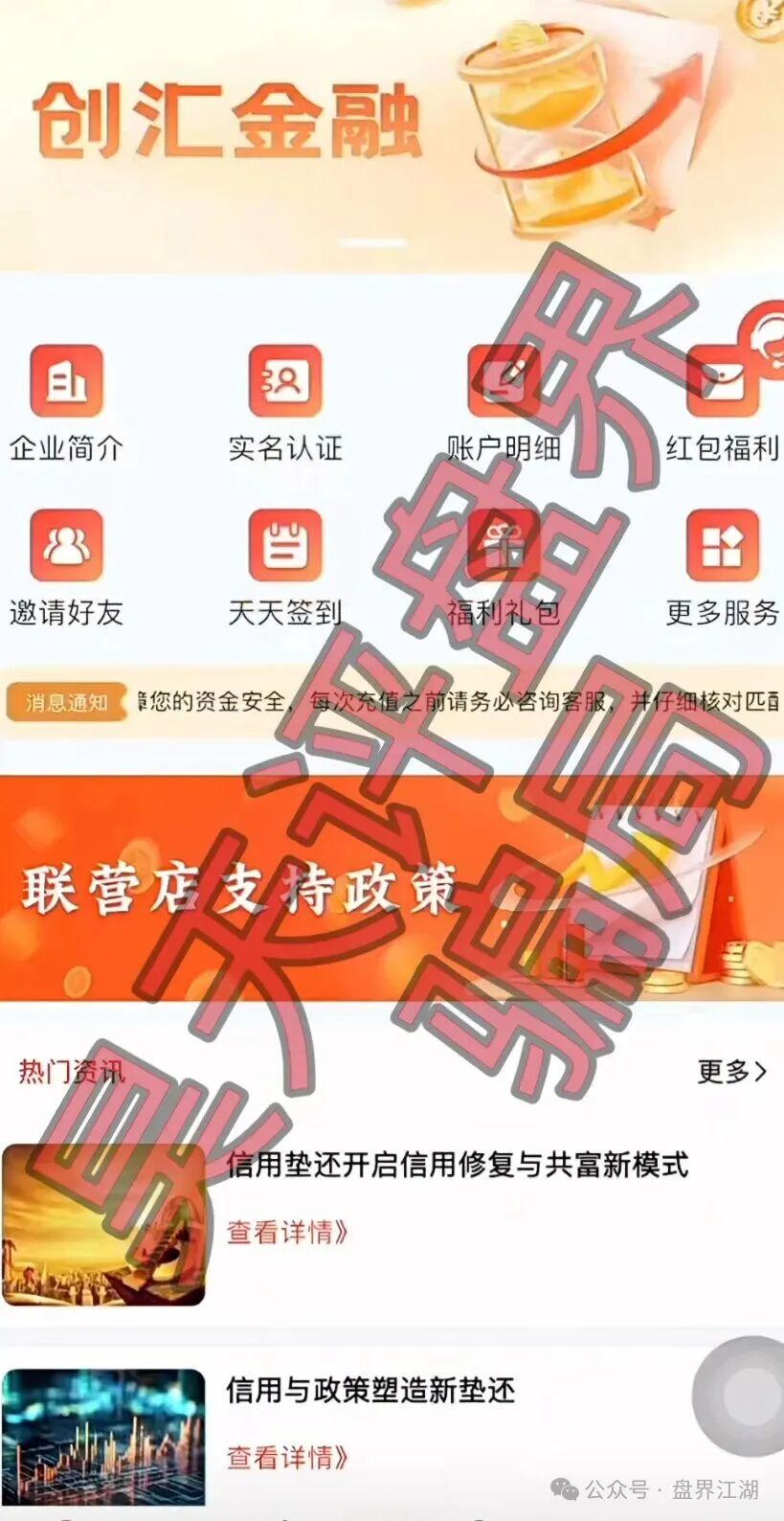 【创汇金融】垫资过桥又一个套牌正规公司资料的资金盘骗局，已经开始单割，高度预警，马上崩盘跑路！