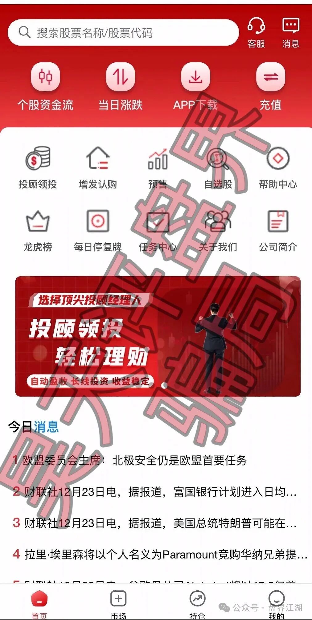 【中联证券（联德私募）】股票骗局和崩盘跑路的正平智投（明辞私募）竟然是