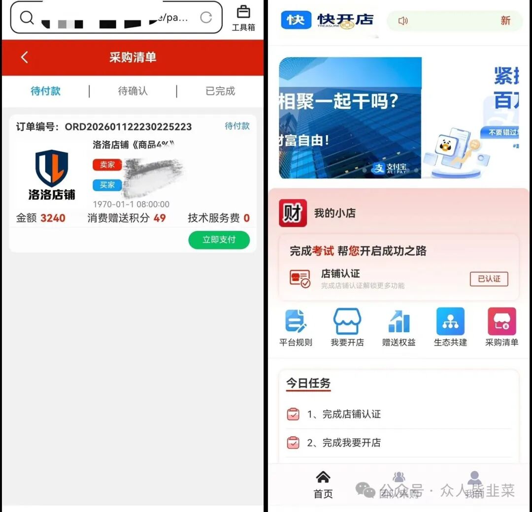 【快开店，水产联盟，云从科技】已经收割，赶紧远离，别再被骗了！