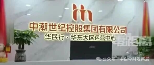 【华民行数智店商】是假借 “数智电商”“实体联营” 等噱头包装的资金盘骗