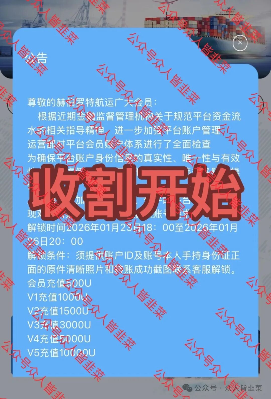 假冒的“赫伯罗特航运”崩盘跑路，骗子正在二次收割，别送钱，赶紧撤！