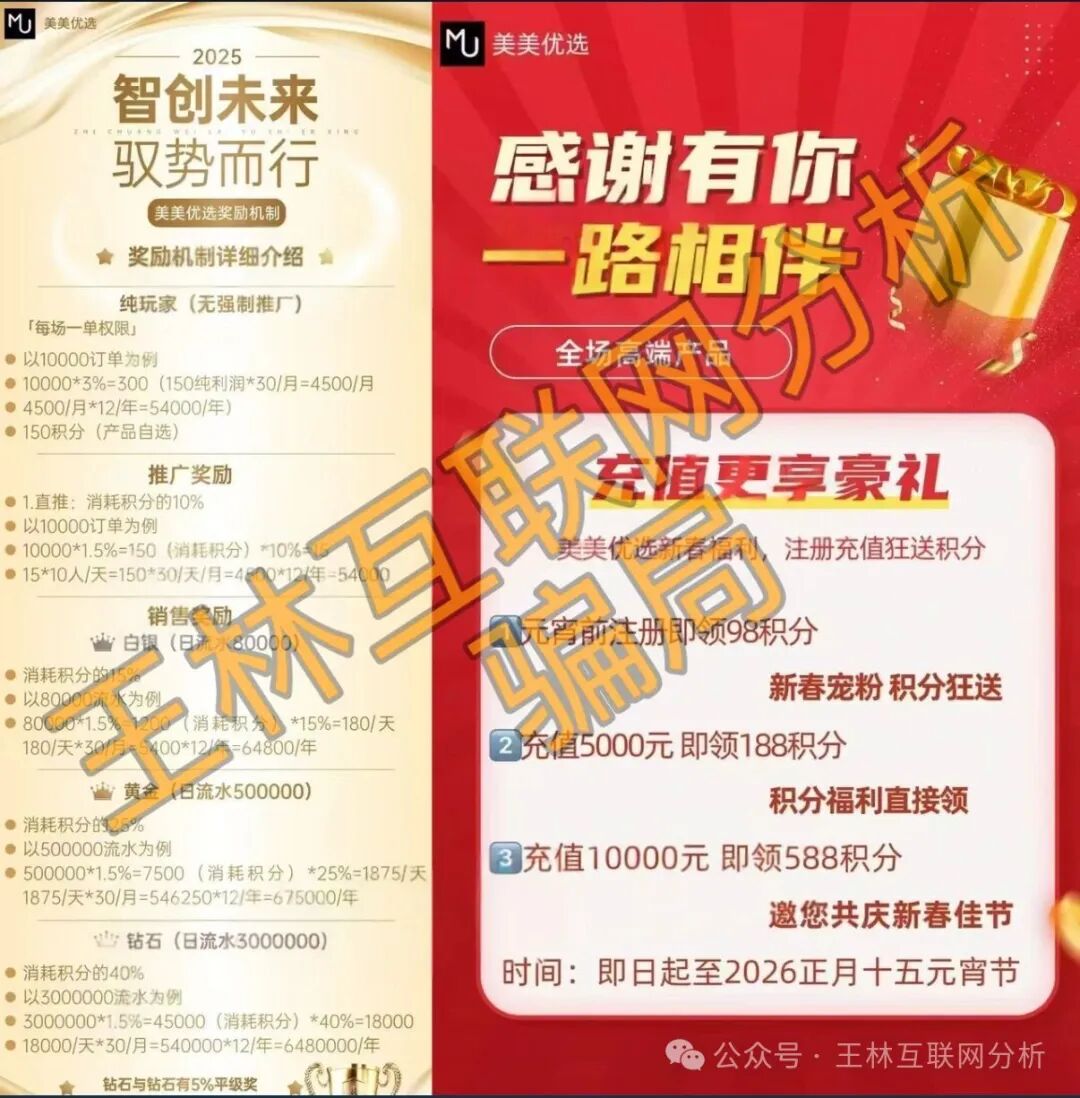 【美美优选，食尚生活，启叶资产管理】这3个项目都是诈骗，随时崩盘收割！