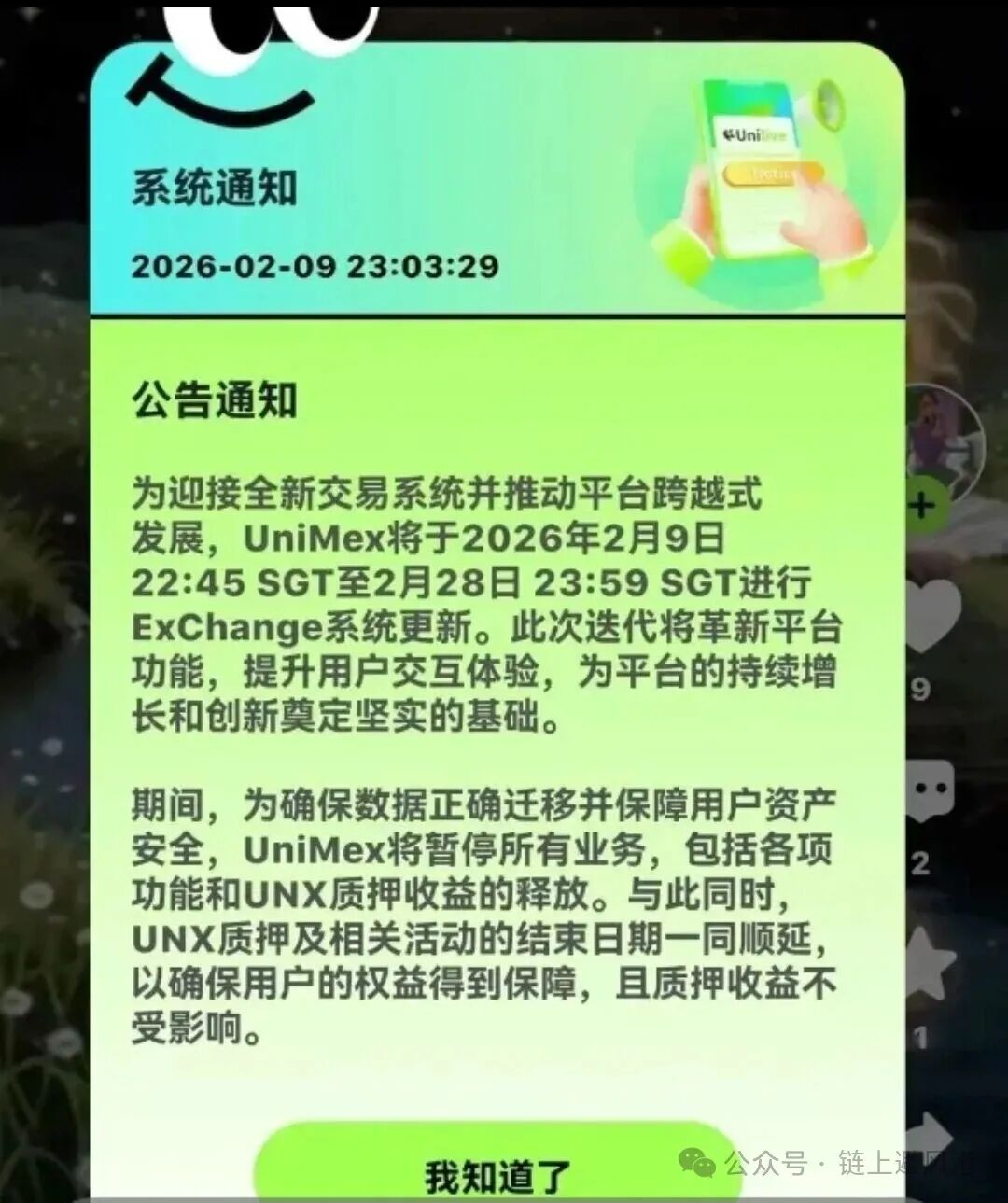 UniLive崩盘实锤：几十亿资金瞬间蒸发，春节前的系统更新竟是跑路黑话？