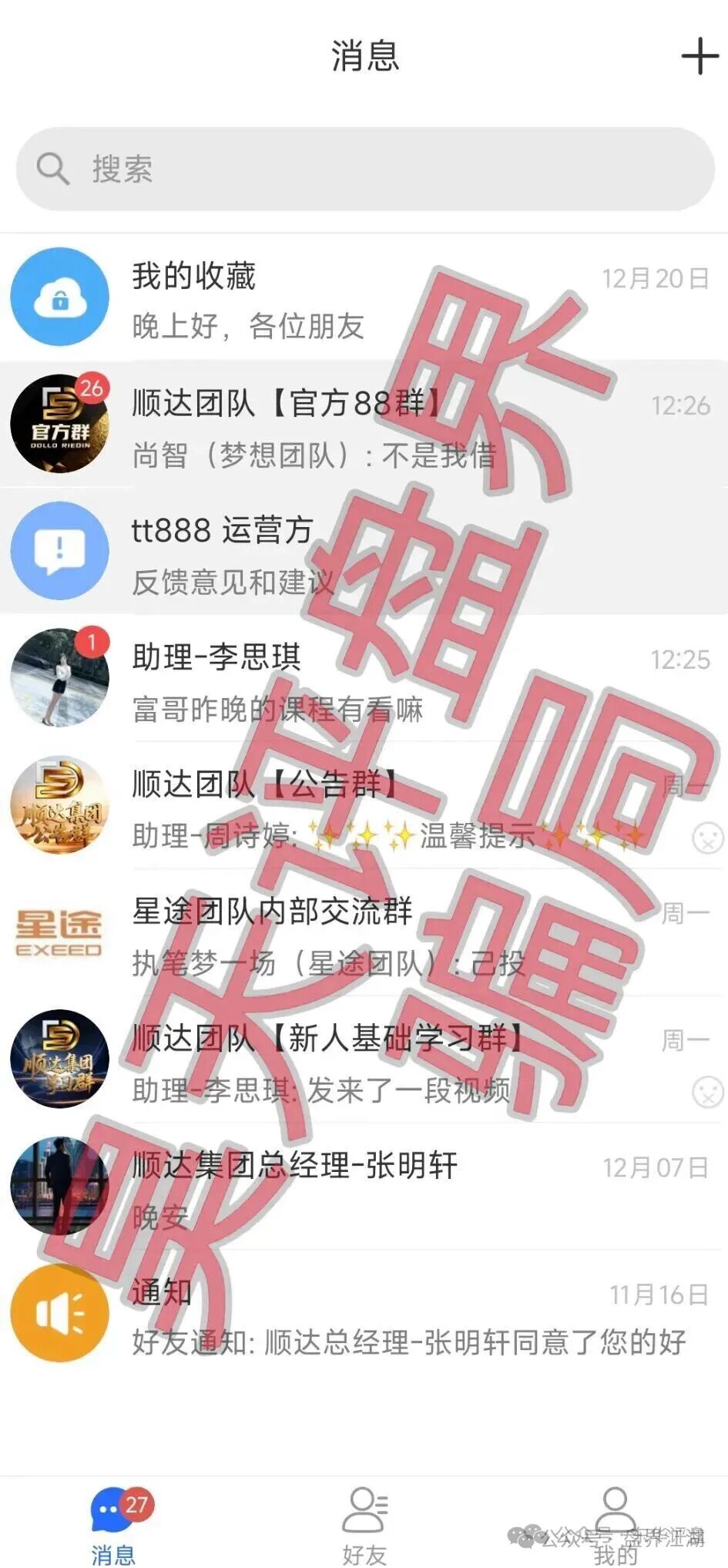 顺达集团（百乐宫）彩票带单类资金盘骗局，原“鸿轩娱乐”彩票的平移盘，操