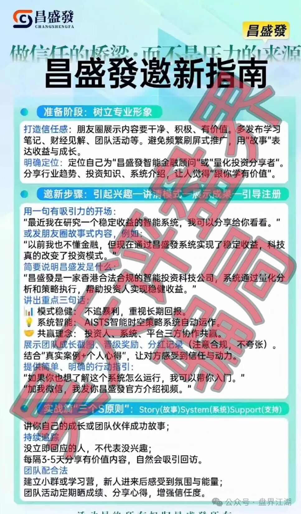 【香港昌盛发】科技有限公司操盘手林福胜多次收割会员，上海会员众多为众灾