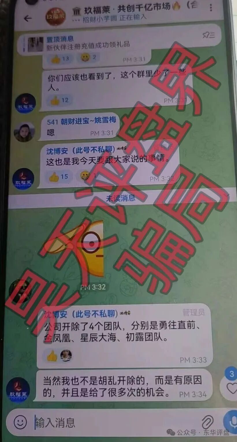 玖福莱（阿瑞斯财富）骗局：操盘手沈博安昨日又单割了一千多会员，不让提现