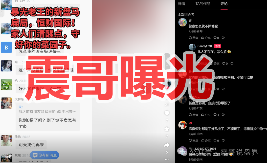 警惕【恒财国际（鑫宇团队）】资金盘骗局，已经大量杀猪单割会员！