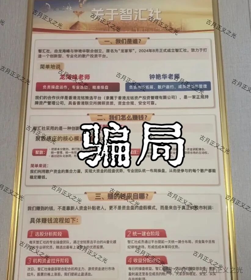智汇社（龙铭策选）股票带单骗局：龙海峰，钟艳华为主要柬埔寨诈骗头目，多