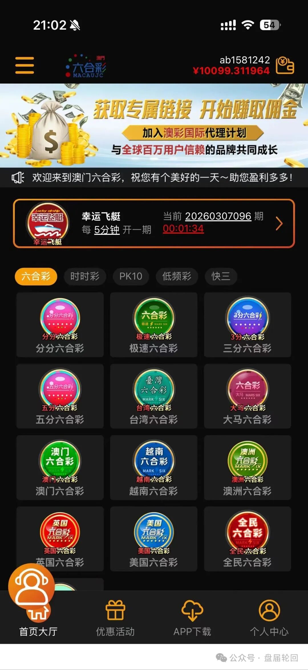 【澳彩国际】彩票跟单  财‘负’导师王景成单割上千号会员  马上全线崩盘跑