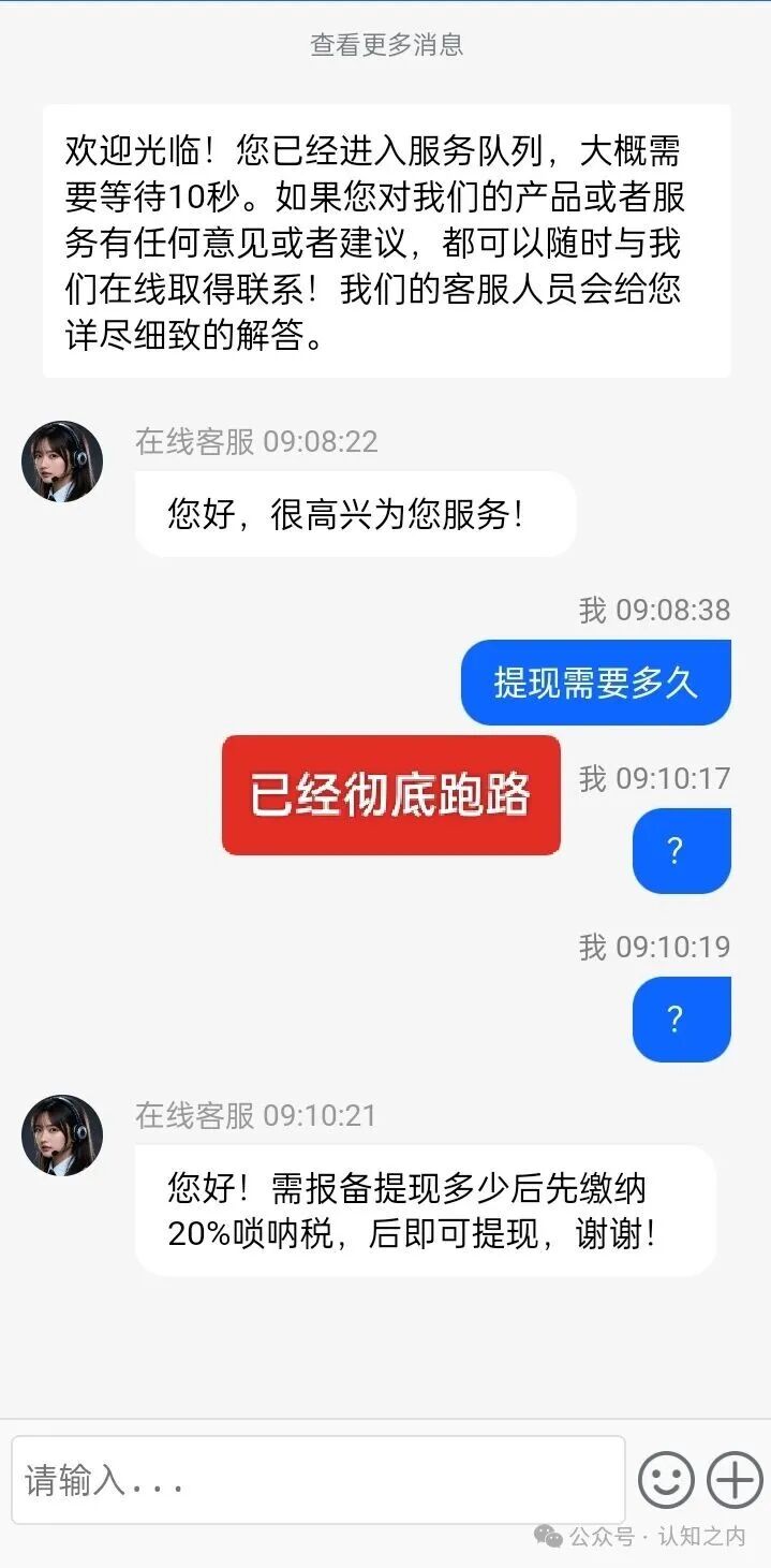 紧急曝光】尊嘉国际Zun jia A资金盘昨晚崩盘跑路，客服还让会员缴纳20%唢呐费，