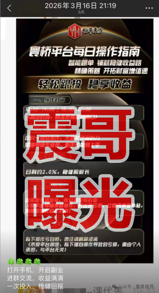 预警【裕华东方（寰桥交易所）】套牌资金盘骗局，柬埔寨园区诈骗！
