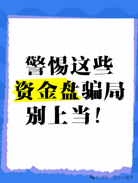 和丰跨境、邦诚APP、欧亚特跨境电商都是资金盘骗局，大家小心谨防被骗！