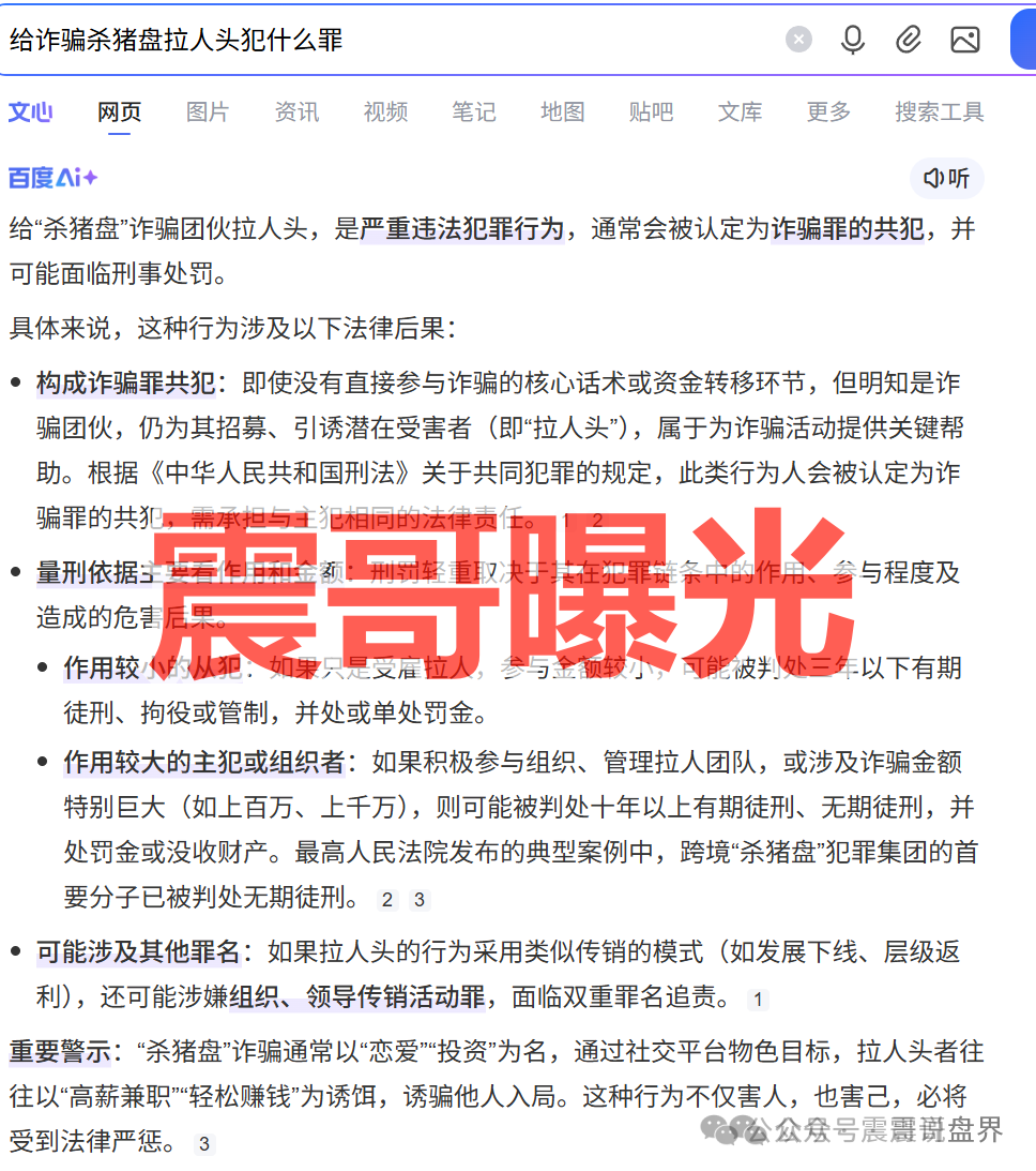 【天鹰量化】诈骗资金盘疯狂举报反诈文章，明显就是崩盘收割前兆！