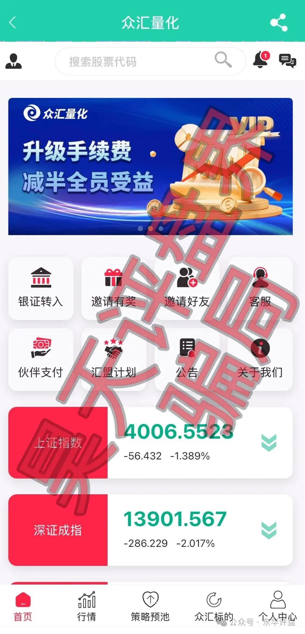 高度预警！【众汇量化】股票跟单类资金盘骗局，月收益高达50%以上，即将崩盘