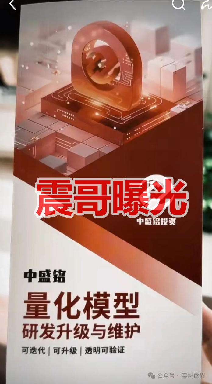 【中盛铭量化】资金盘骗局高度预警，即将崩盘跑路！