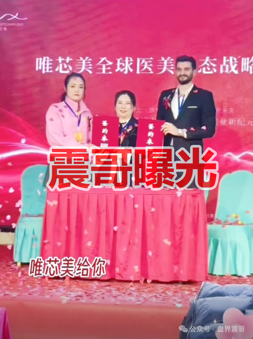 【唯芯美】是资金盘骗局，打着AI医美旗号，实际是快割项目，看见远离！