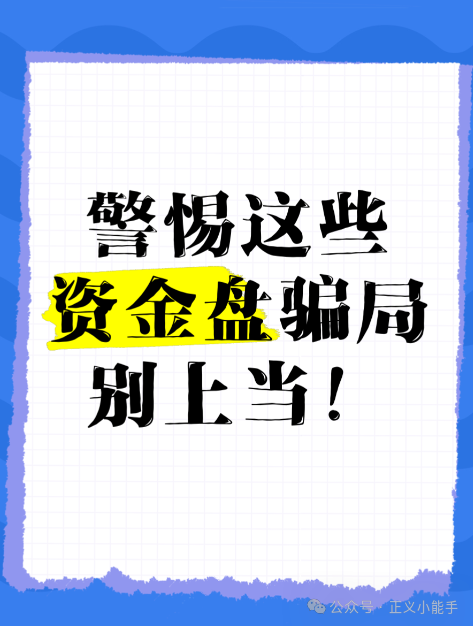 惠复APP、和丰跨境、邦诚APP、欧亚特跨境电商都是资金盘骗局，大家小心谨防被