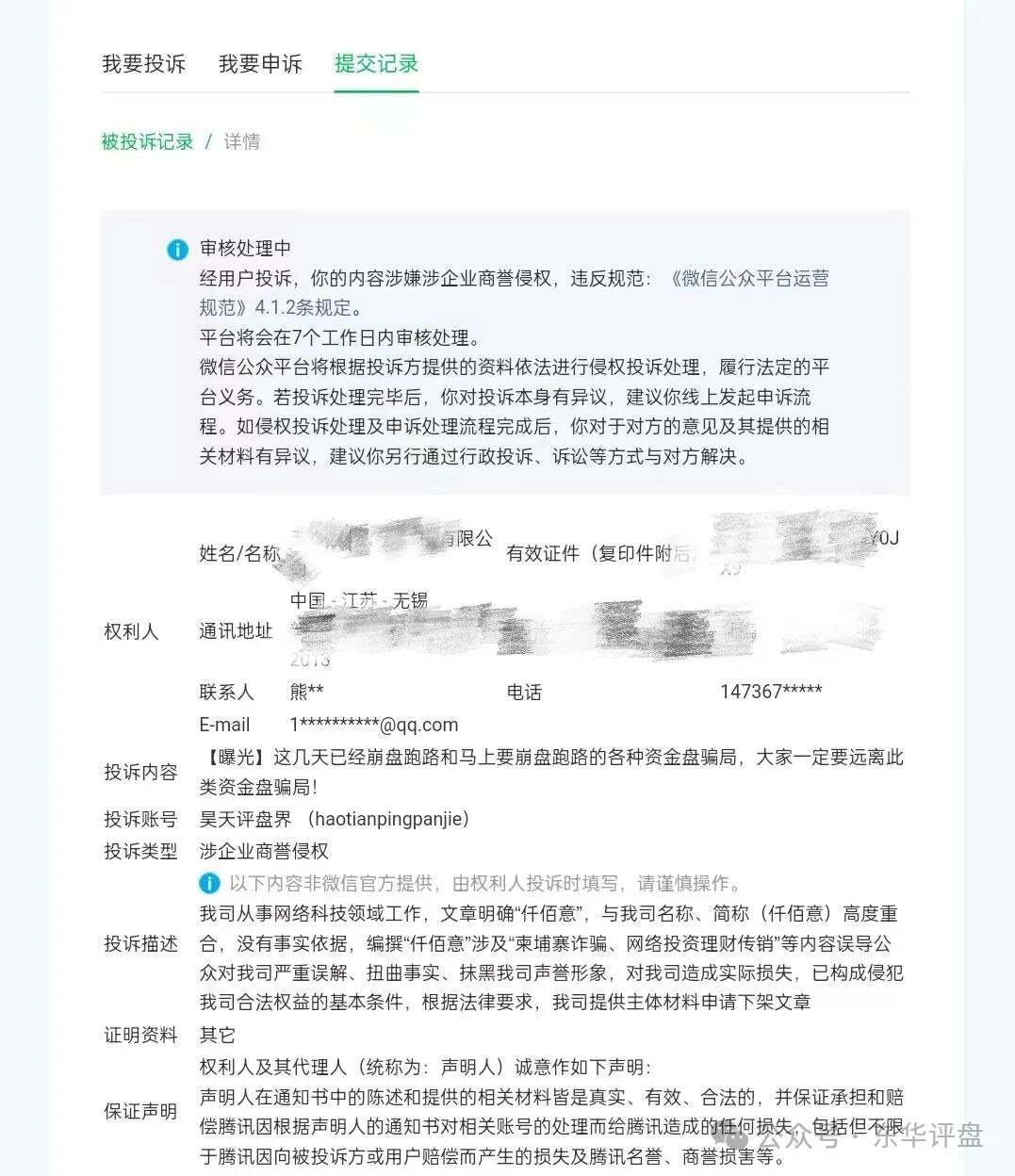 【仟佰意（巴克斯BAX交易所）】柬埔寨园区的资金盘骗局，操盘手穆欢又单割了