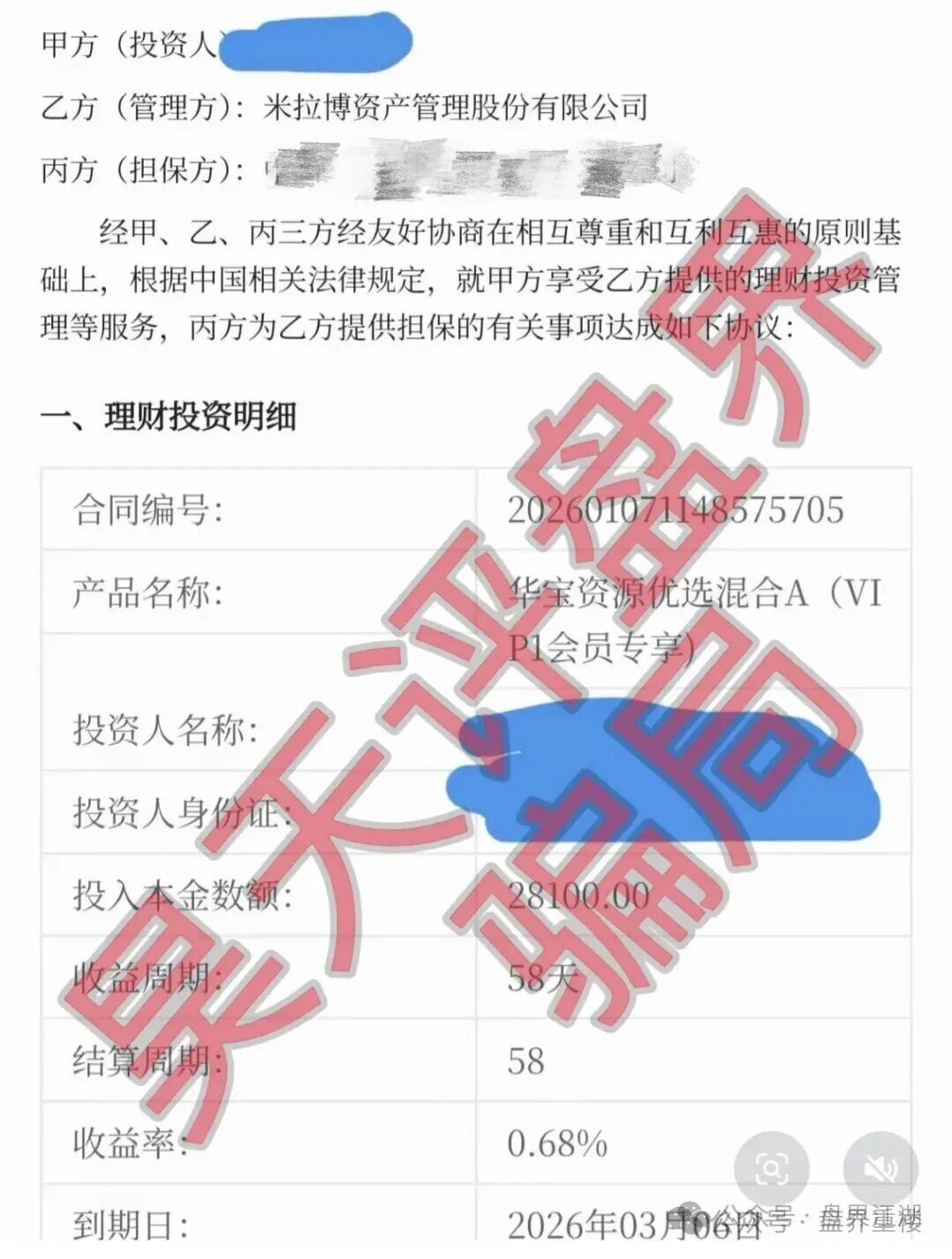 【米拉博】分红盘崩盘跑路，披着Web3外衣的资金盘骗局，切勿二次收割！