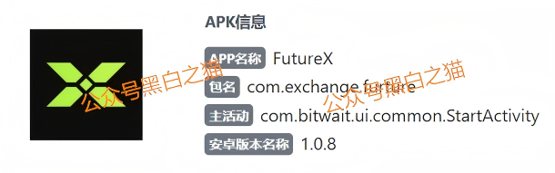 “FutureX 未来交易所”无监管高风险，社交群频频被封禁，建议投资者远离......