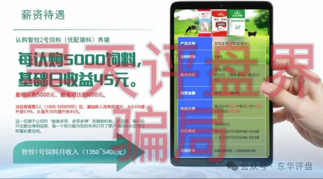 【智慧养殖】又一个分红类资金盘骗局，日收益高达1.2%，多地发布预警，远离！