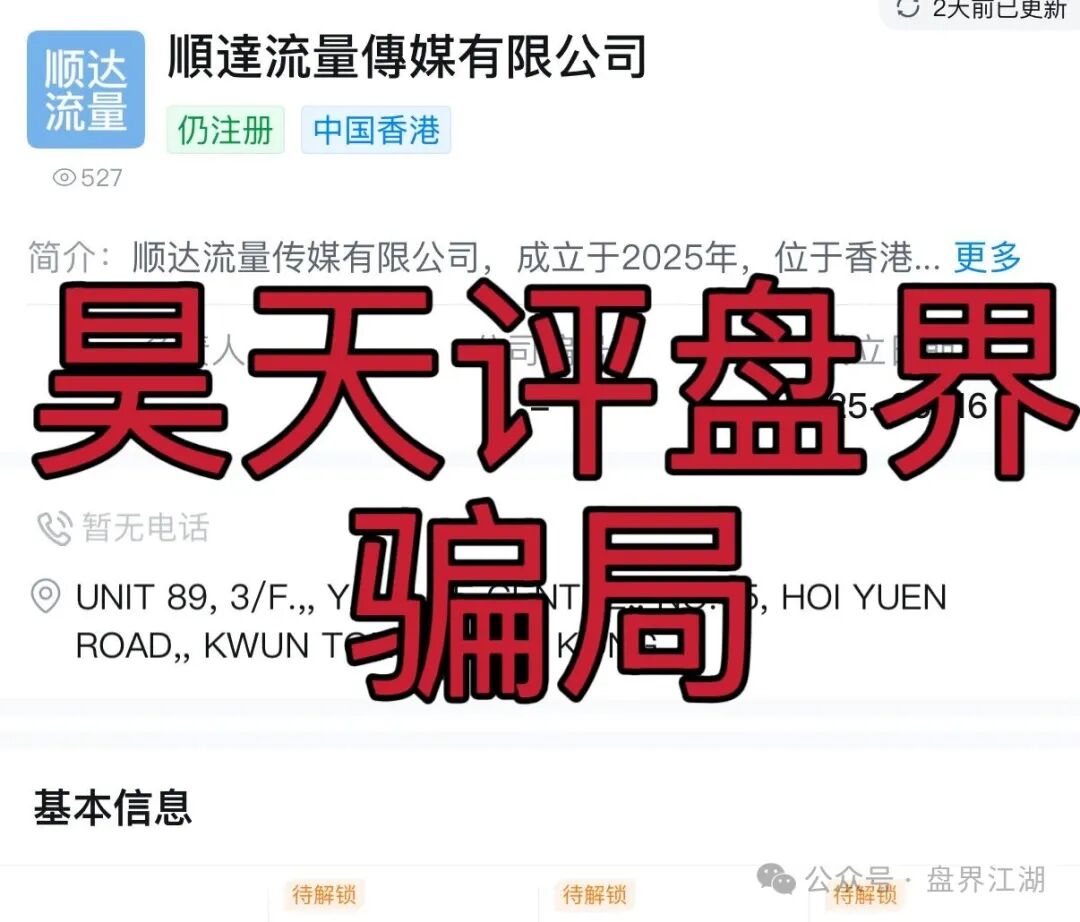 【顺达流量】传媒有限公司推出的百乐宫彩票平台属于典型的资金盘骗局，多次收割会员，千万不要被骗了！