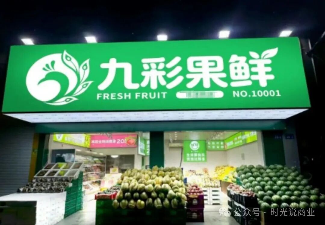九彩果鲜暴雷：暂停所有资金进入，500元＂水果拼车＂卷走数亿元！